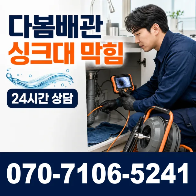 대전 중구 구완동 배관청소 상담 이미지 1