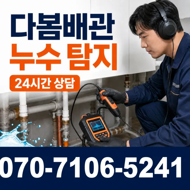 대전 중구 구완동 배관청소 상담 이미지 5