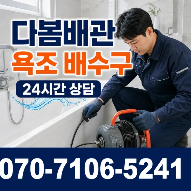 대전 중구 구완동 배관청소 상담 이미지 6