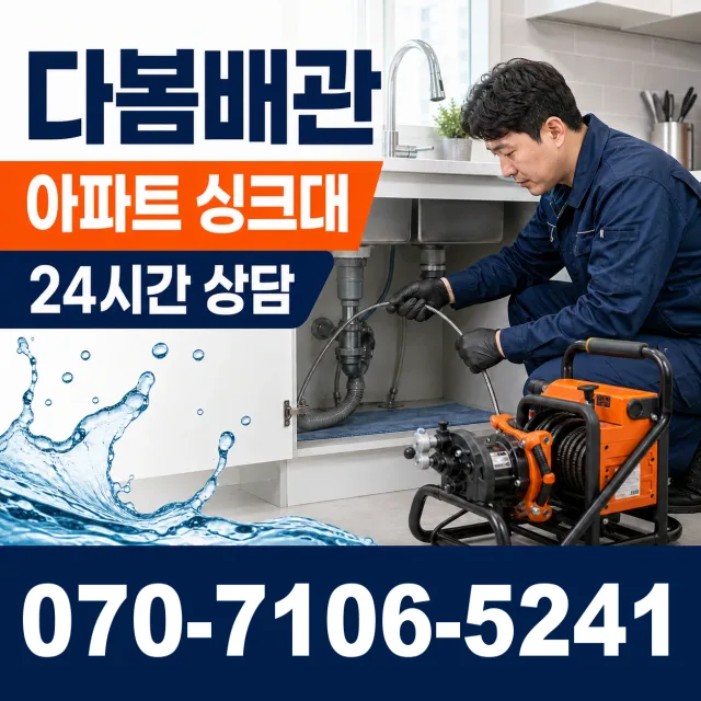 대전 중구 구완동 배관청소 상담 이미지 7